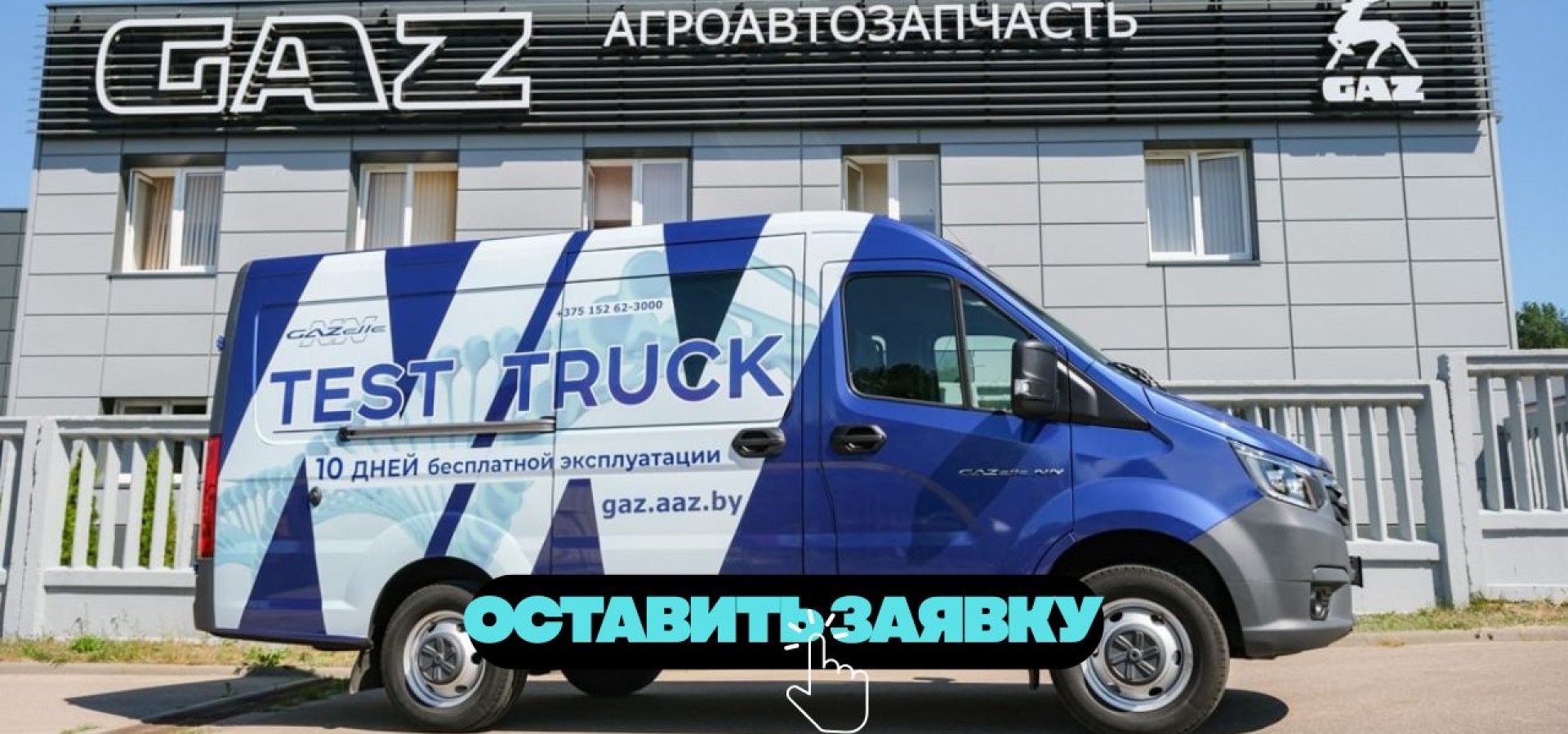 test-truck