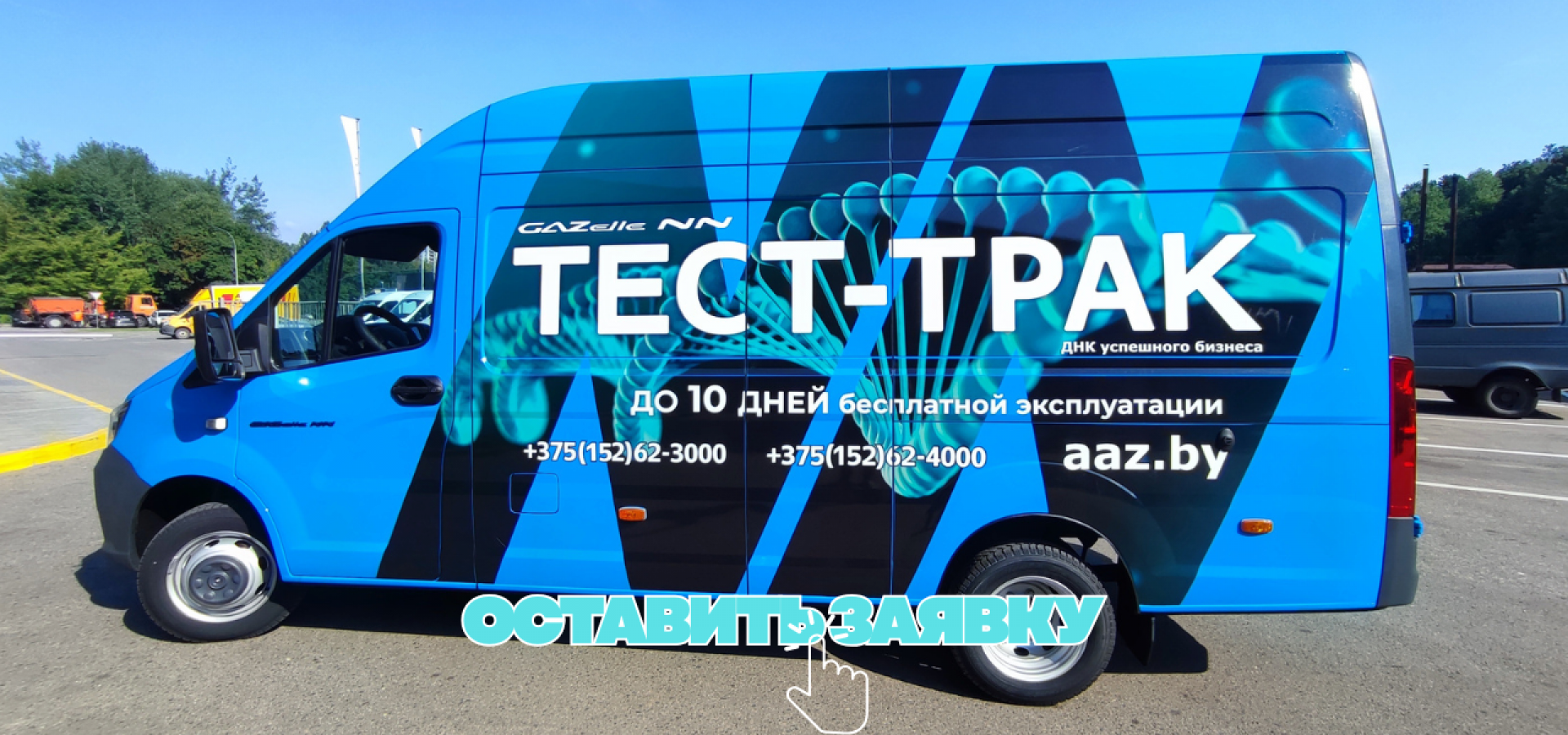 test-truck